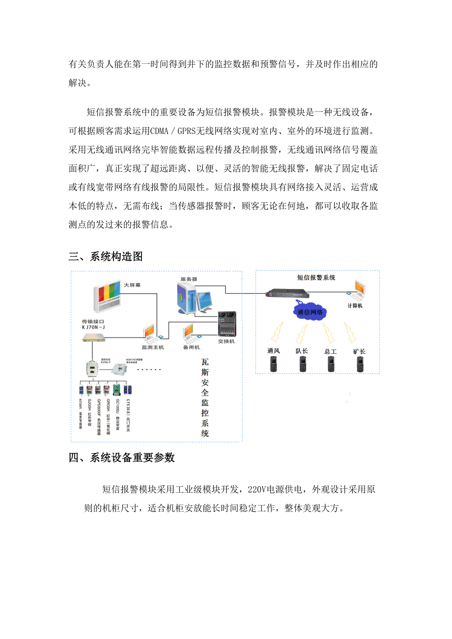 短信报警系统方案_第2页