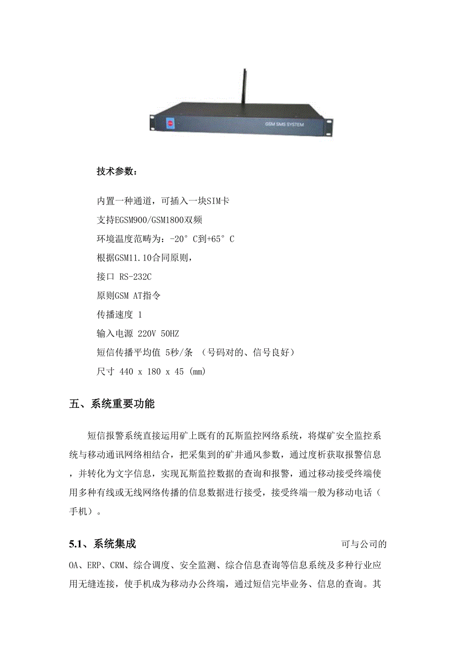 短信报警系统方案_第3页