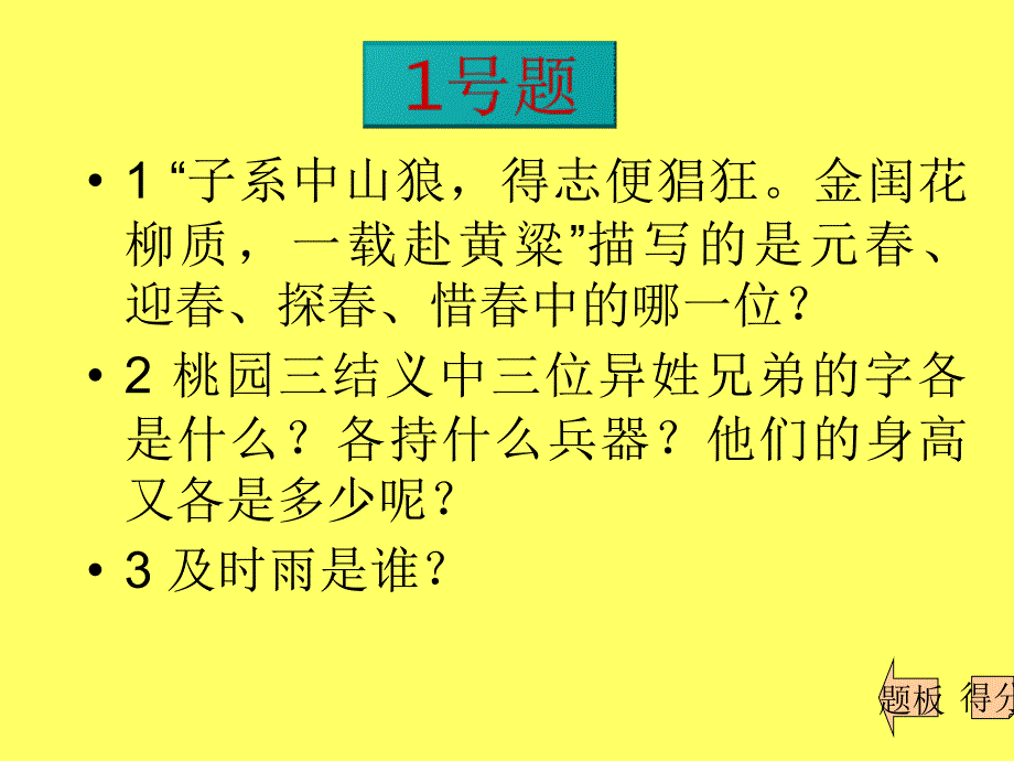 《读名著知识竞赛》PPT课件_第2页