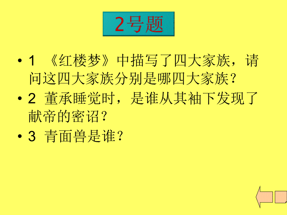 《读名著知识竞赛》PPT课件_第3页