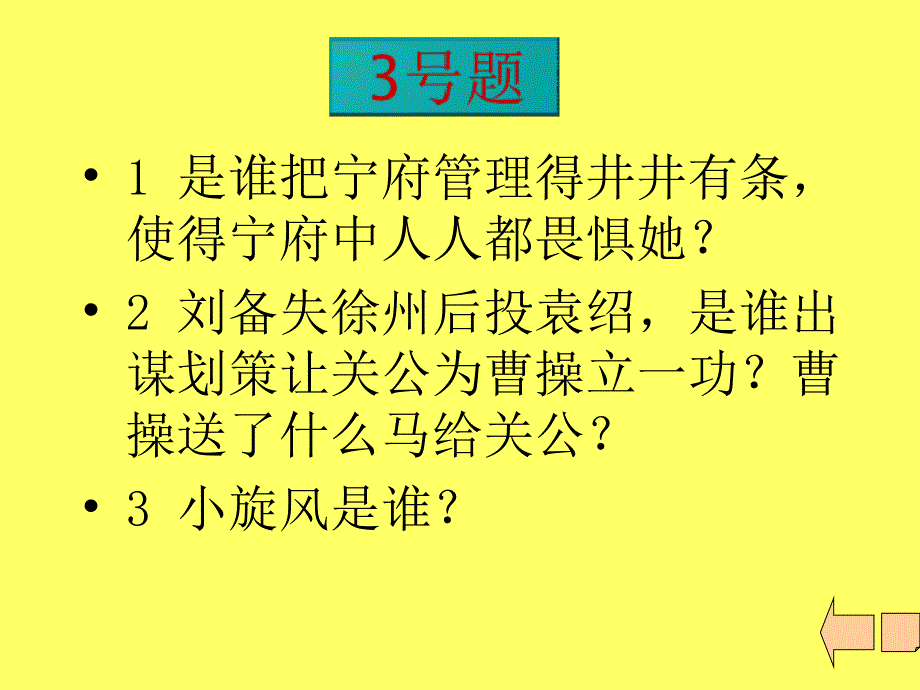 《读名著知识竞赛》PPT课件_第4页