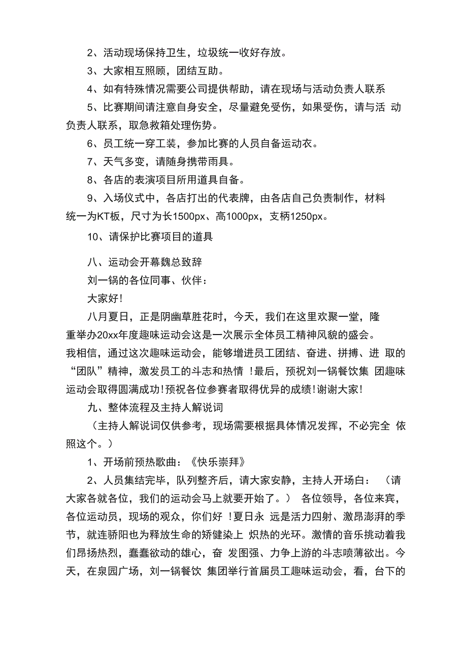 趣味运动会策划方案_第2页