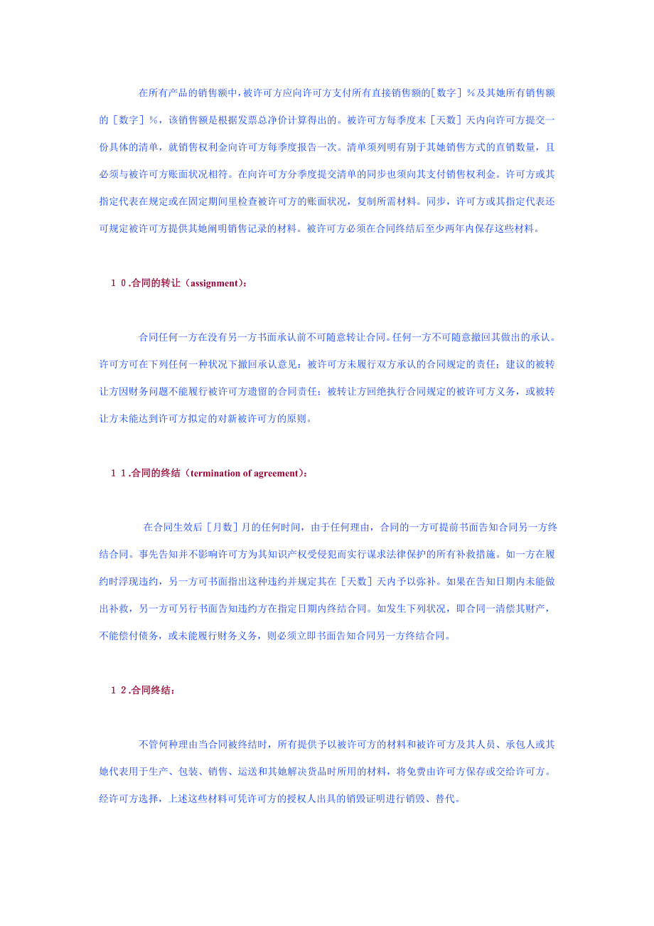 许可证贸易合同样本_第4页