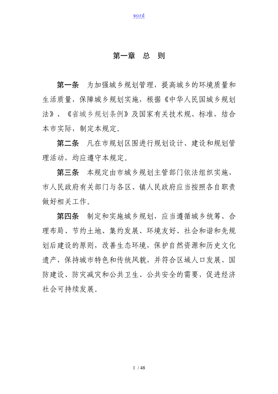 烟台地区2013规划局新规(面积计算规则)_第1页
