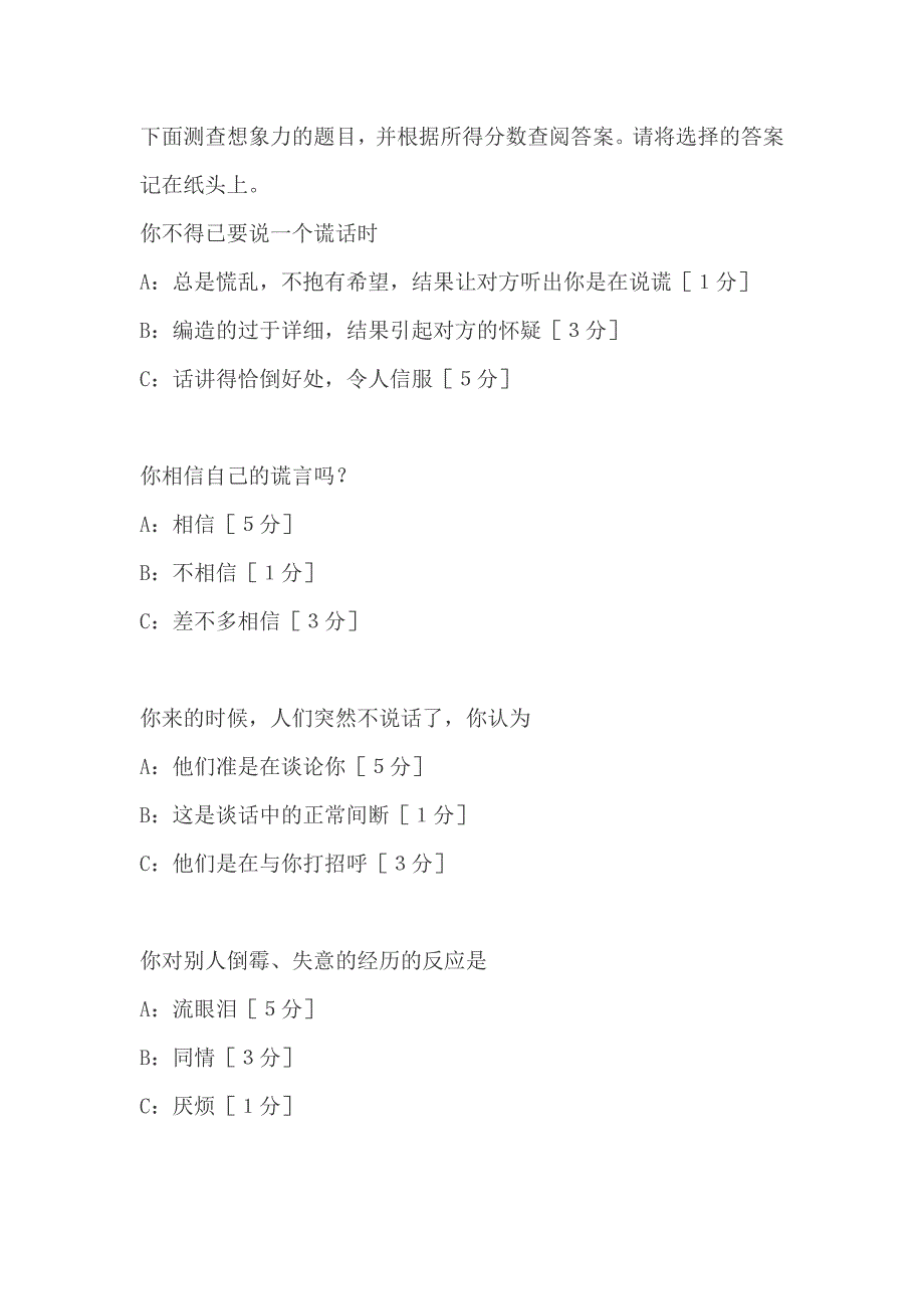 秘书想象力测试_第1页