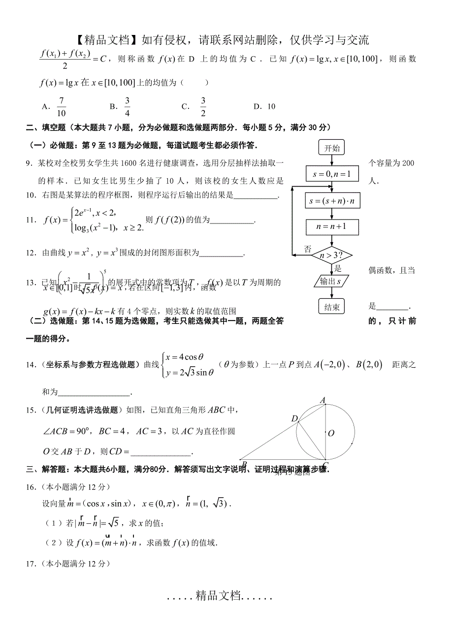 广东省惠州市2012届高三模拟考试数学 (理科)及答案_第3页