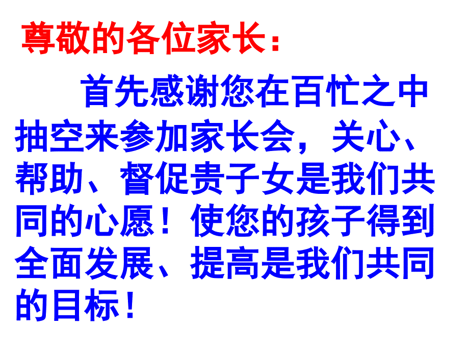 小学四年级家长会精品课件_第2页