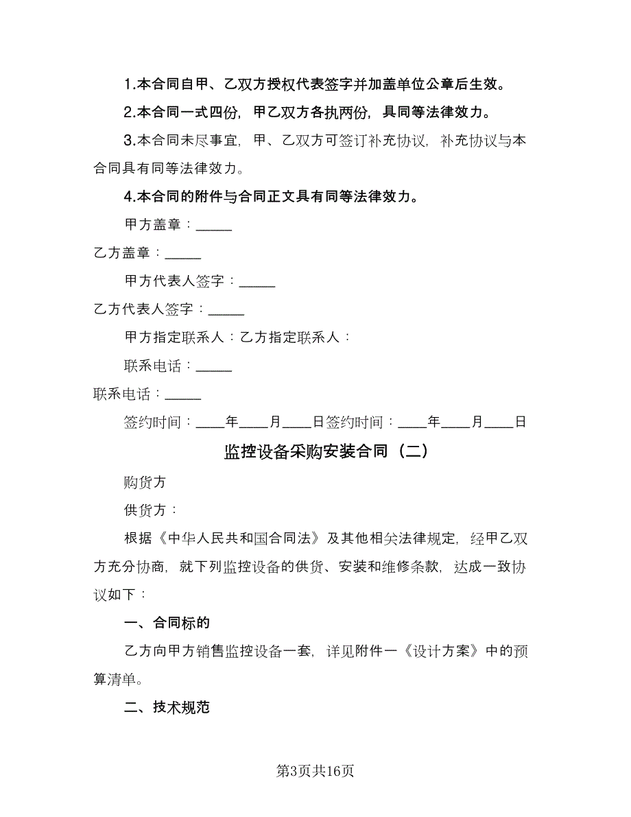 监控设备采购安装合同（三篇）.doc_第3页