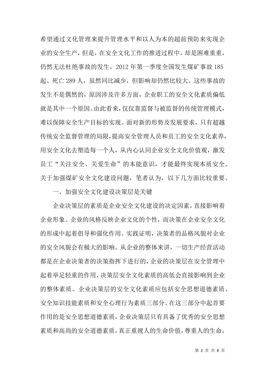 煤矿文化建设交流材料_第2页