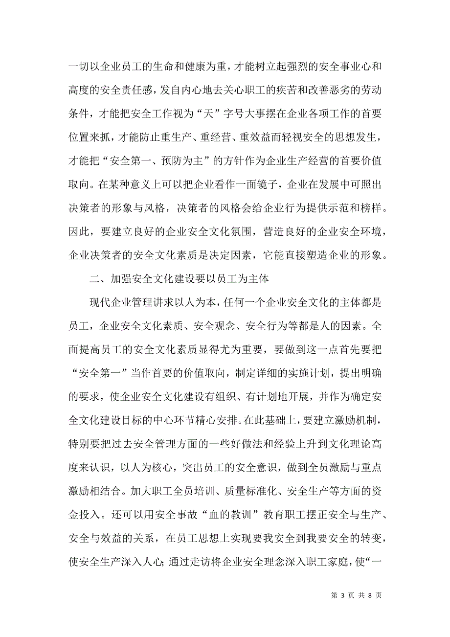 煤矿文化建设交流材料_第3页