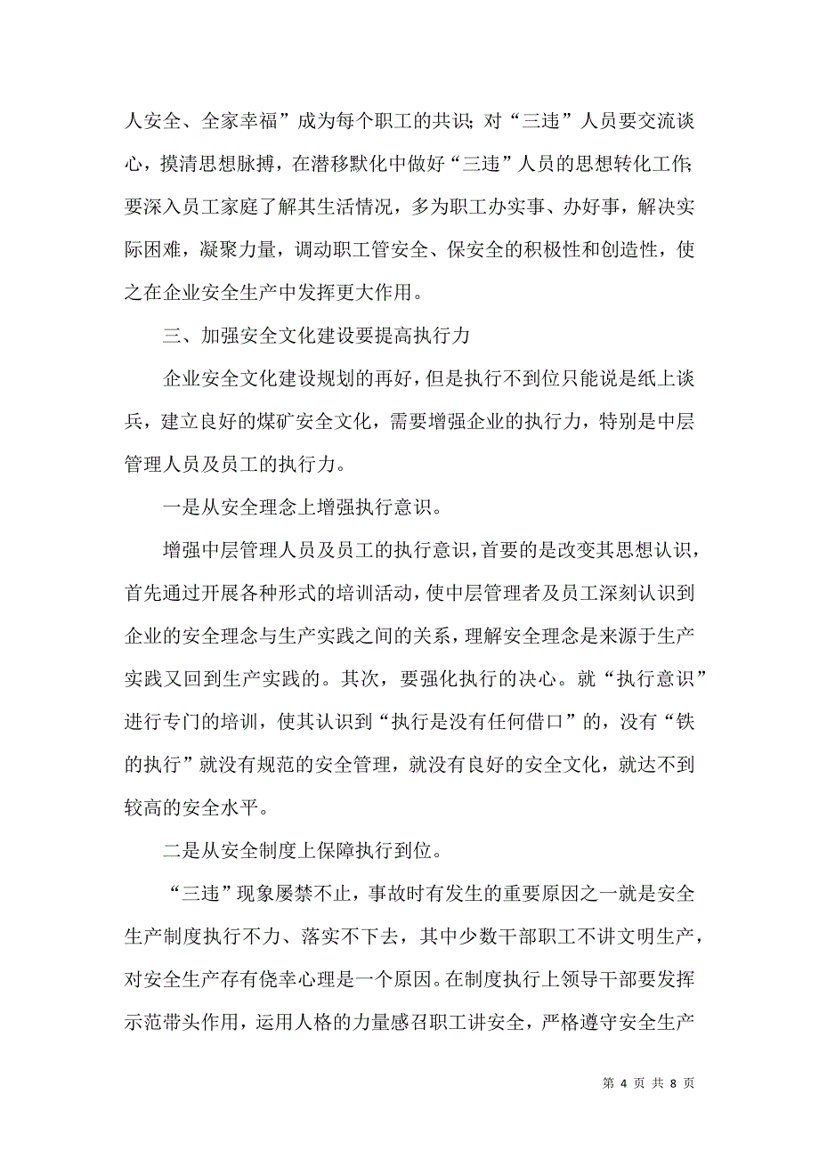 煤矿文化建设交流材料_第4页