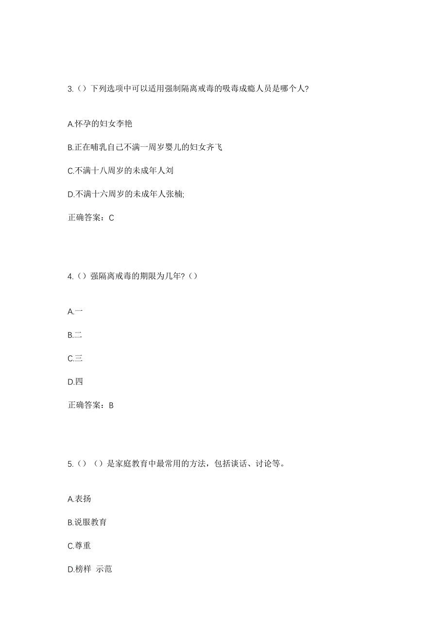 2023年重庆市武隆区羊角街道新坪村社区工作人员考试模拟题及答案_第2页