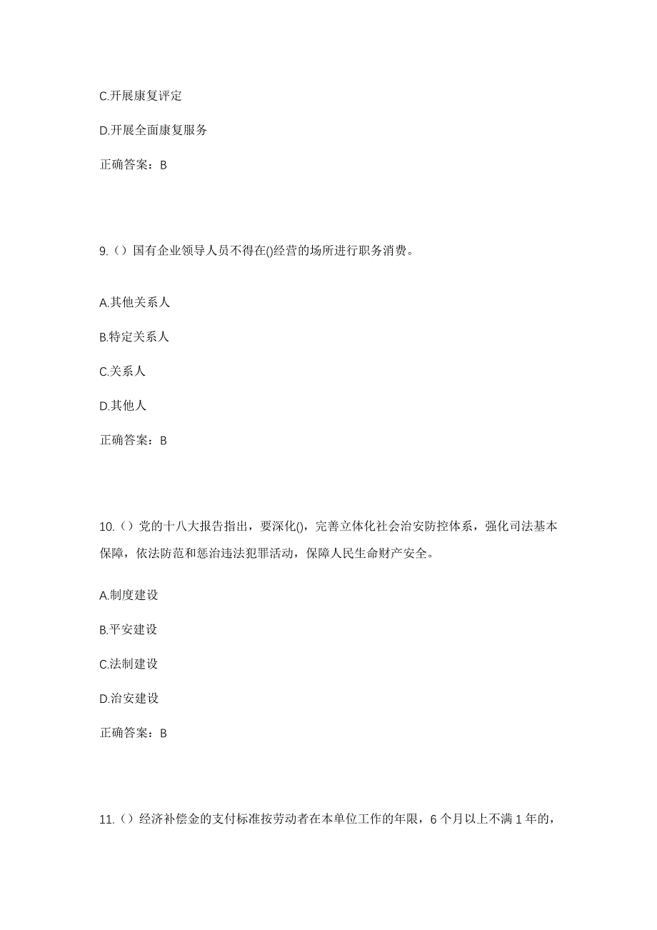 2023年重庆市武隆区羊角街道新坪村社区工作人员考试模拟题及答案_第4页