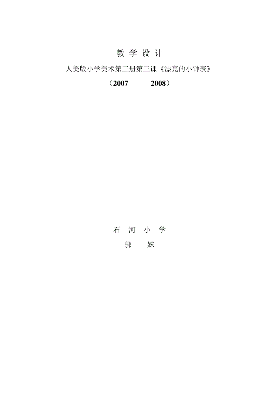 漂亮的小钟表教案213839_第4页