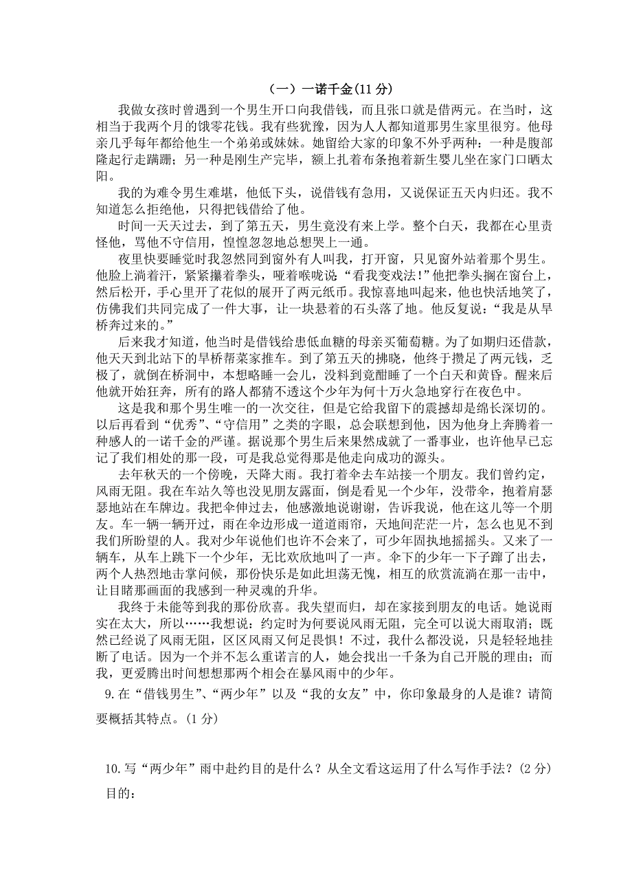 四川省资阳市安岳县龙台镇初级中学2010年七年级语文上学期期末检测试卷 语文版.doc_第3页