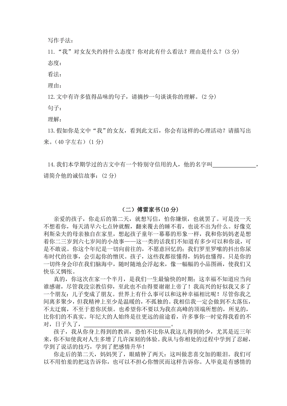 四川省资阳市安岳县龙台镇初级中学2010年七年级语文上学期期末检测试卷 语文版.doc_第4页