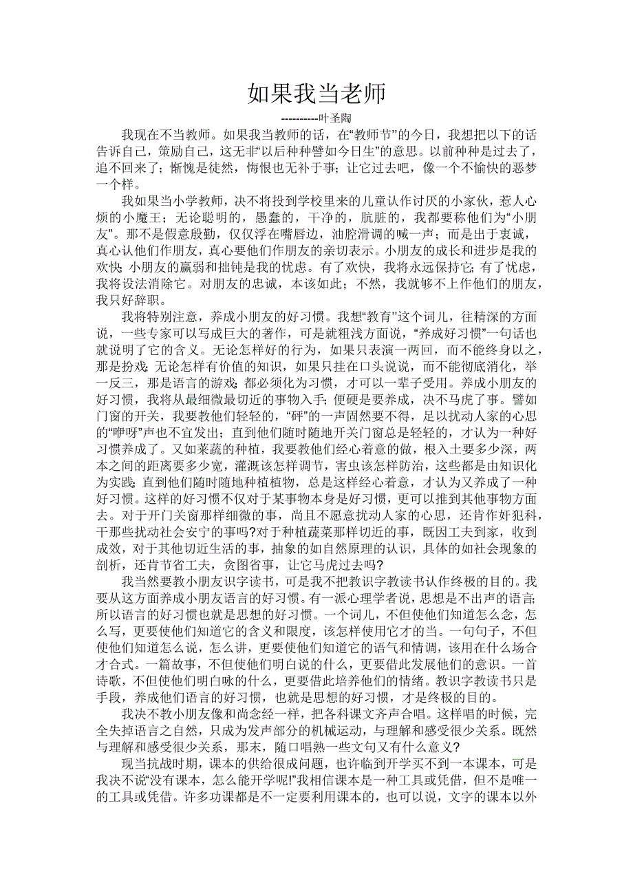 如果我当老师.docx_第1页
