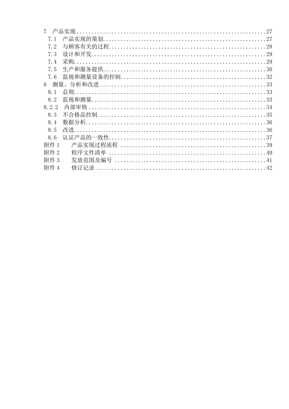 银辉公司质量手册XXXX版(审核修改版)_第3页