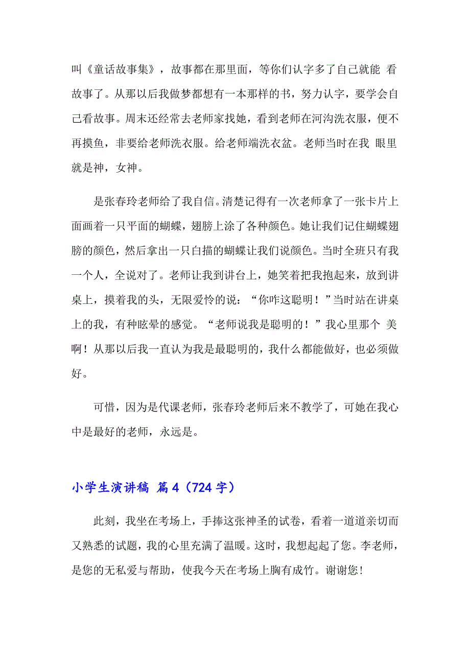 实用的小学生演讲稿汇总五篇_第4页