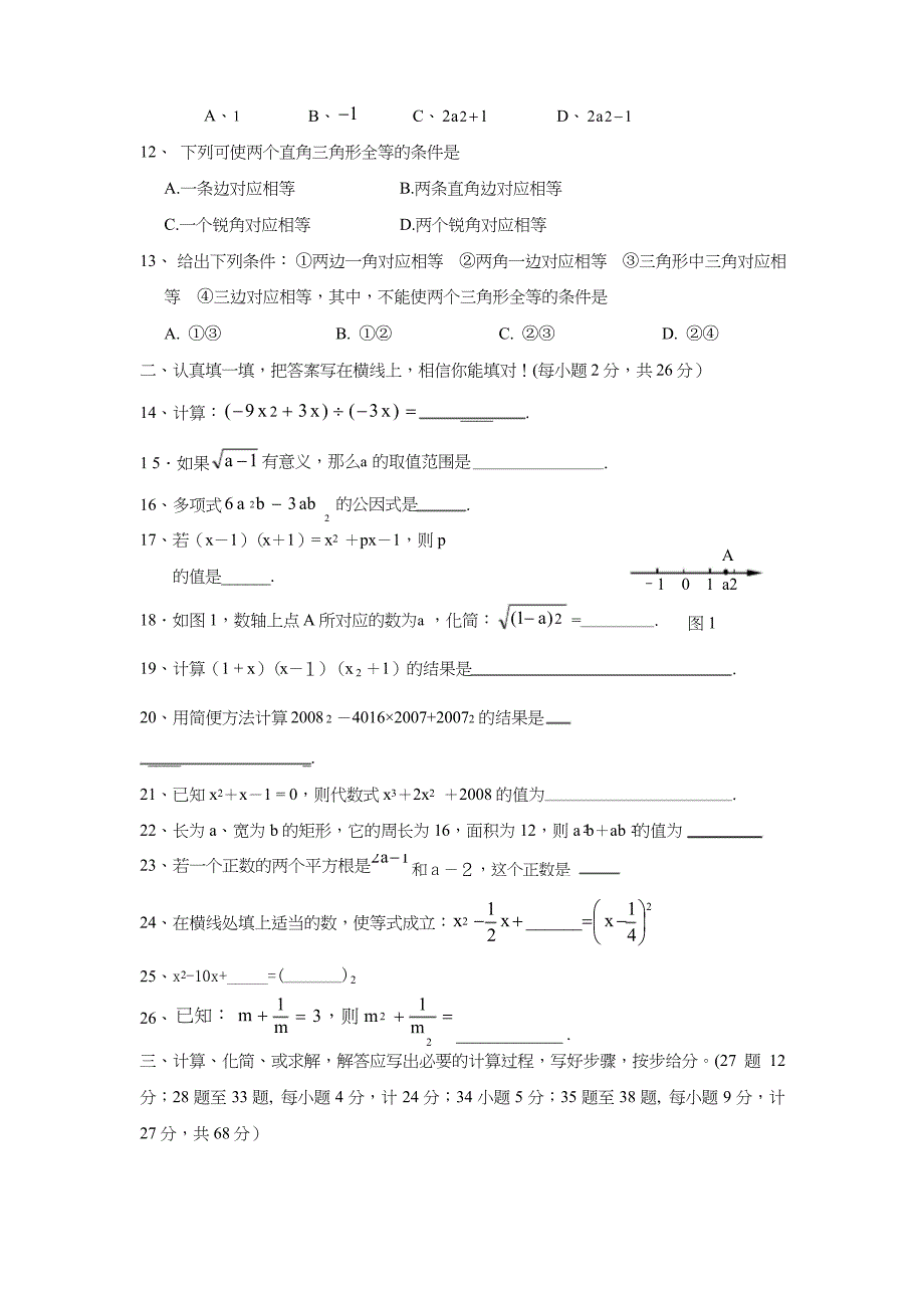 华师大版八年级数学上册期中测试题及答案_第2页