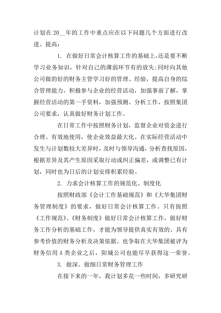 2023年建筑财务年终工作总结以及2023计划_第3页