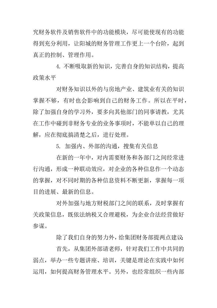 2023年建筑财务年终工作总结以及2023计划_第4页