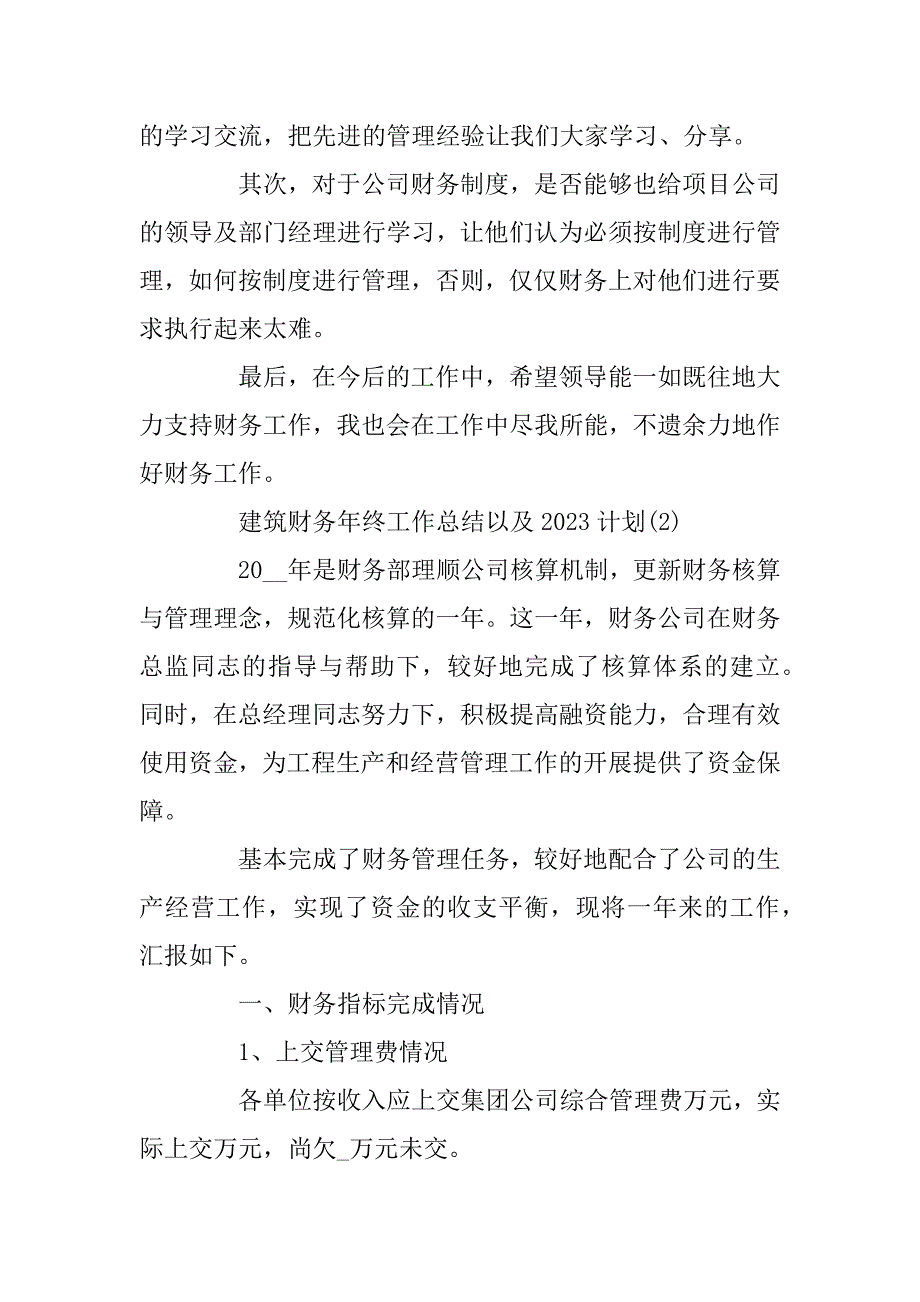 2023年建筑财务年终工作总结以及2023计划_第5页