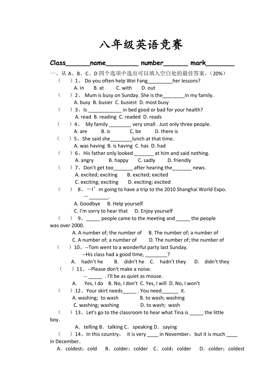 八年级英语竞赛题_第1页