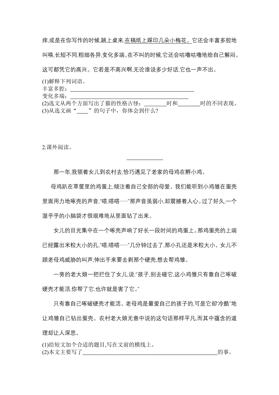 四上语文第四单元提升练习.doc_第2页