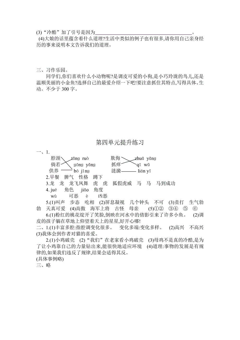 四上语文第四单元提升练习.doc_第3页