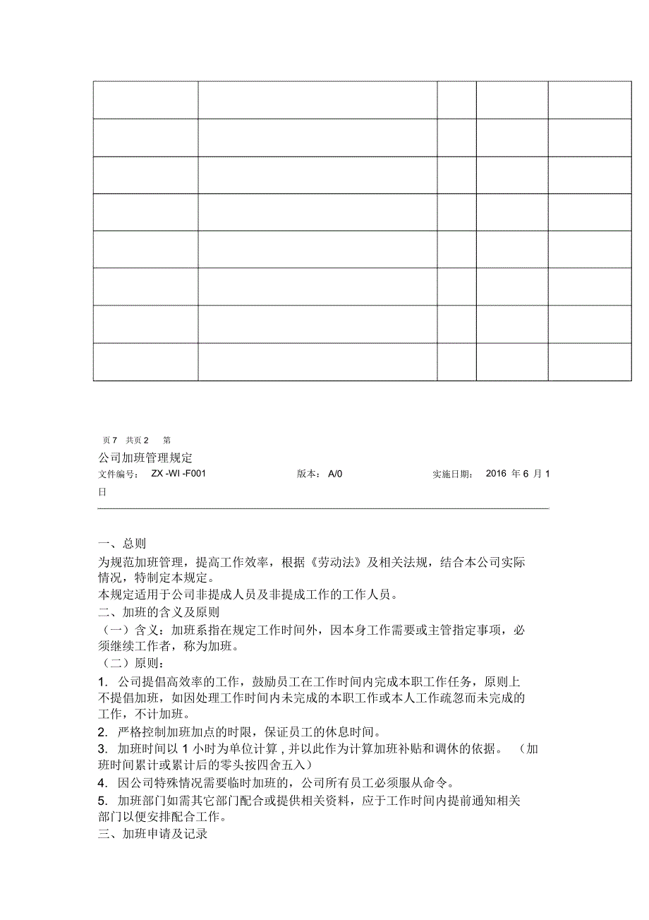 公司加班管理制度规定_第3页