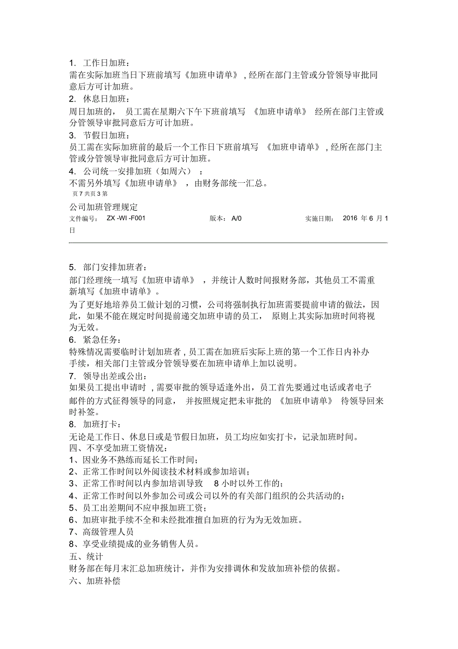 公司加班管理制度规定_第4页