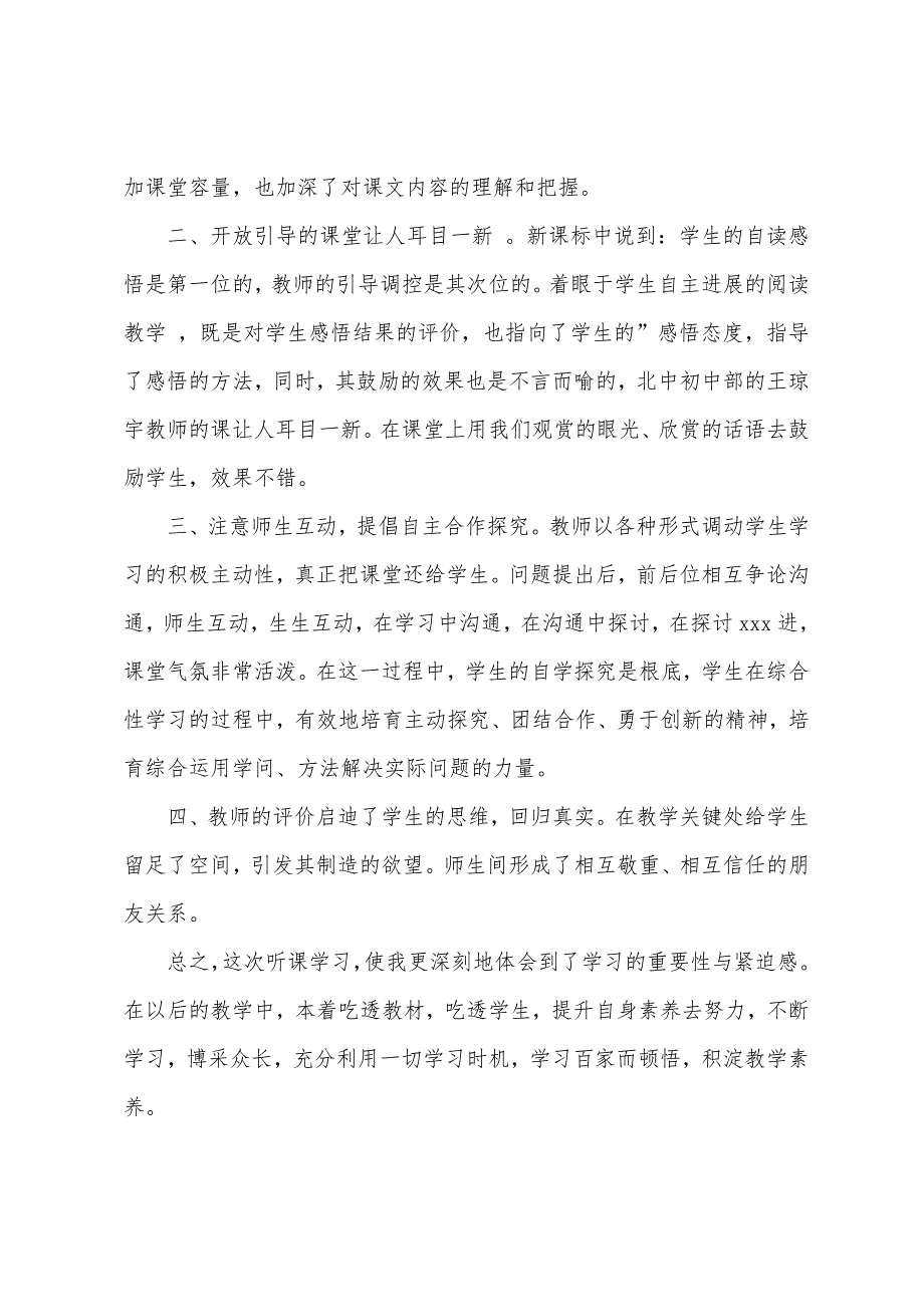 听课活动心得体会范文.docx_第2页