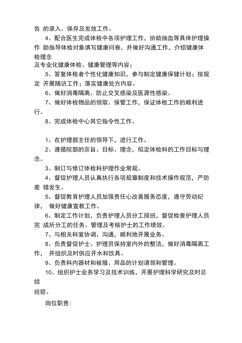 体检中心护士的岗位职责_第2页