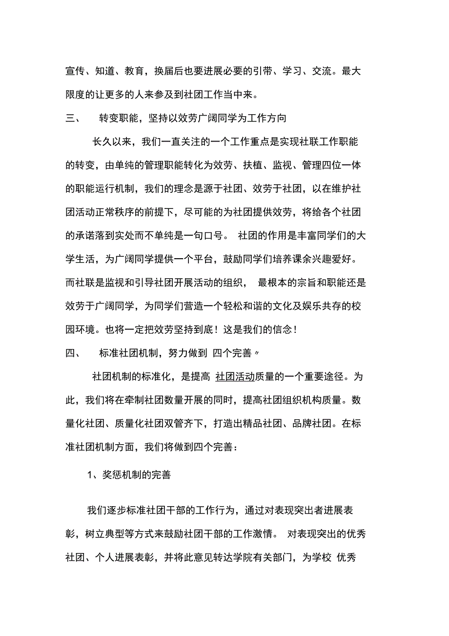 社团联合会工作计划范文_第4页