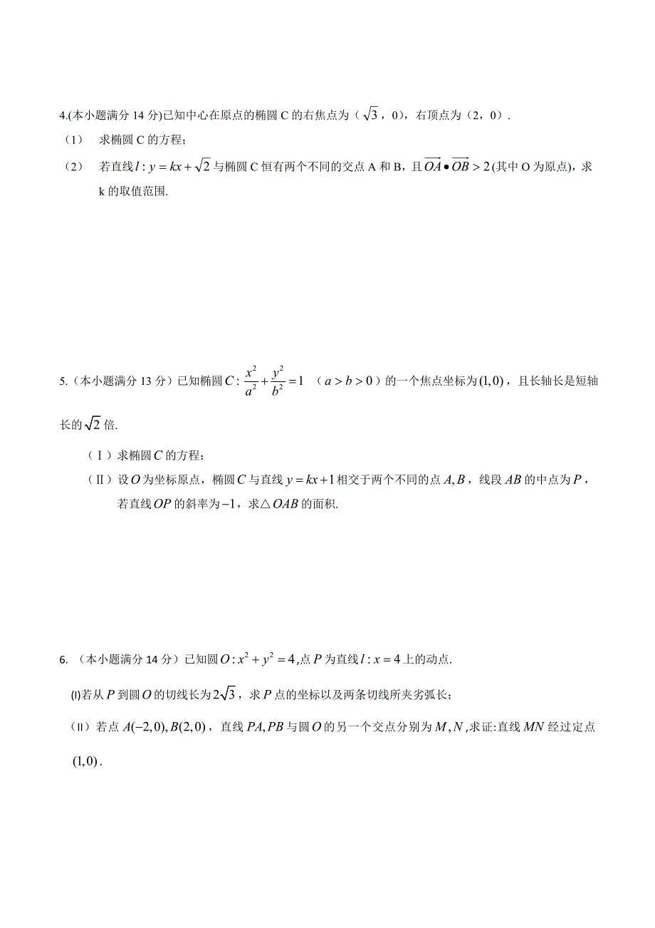 圆锥曲线 (3).doc_第2页