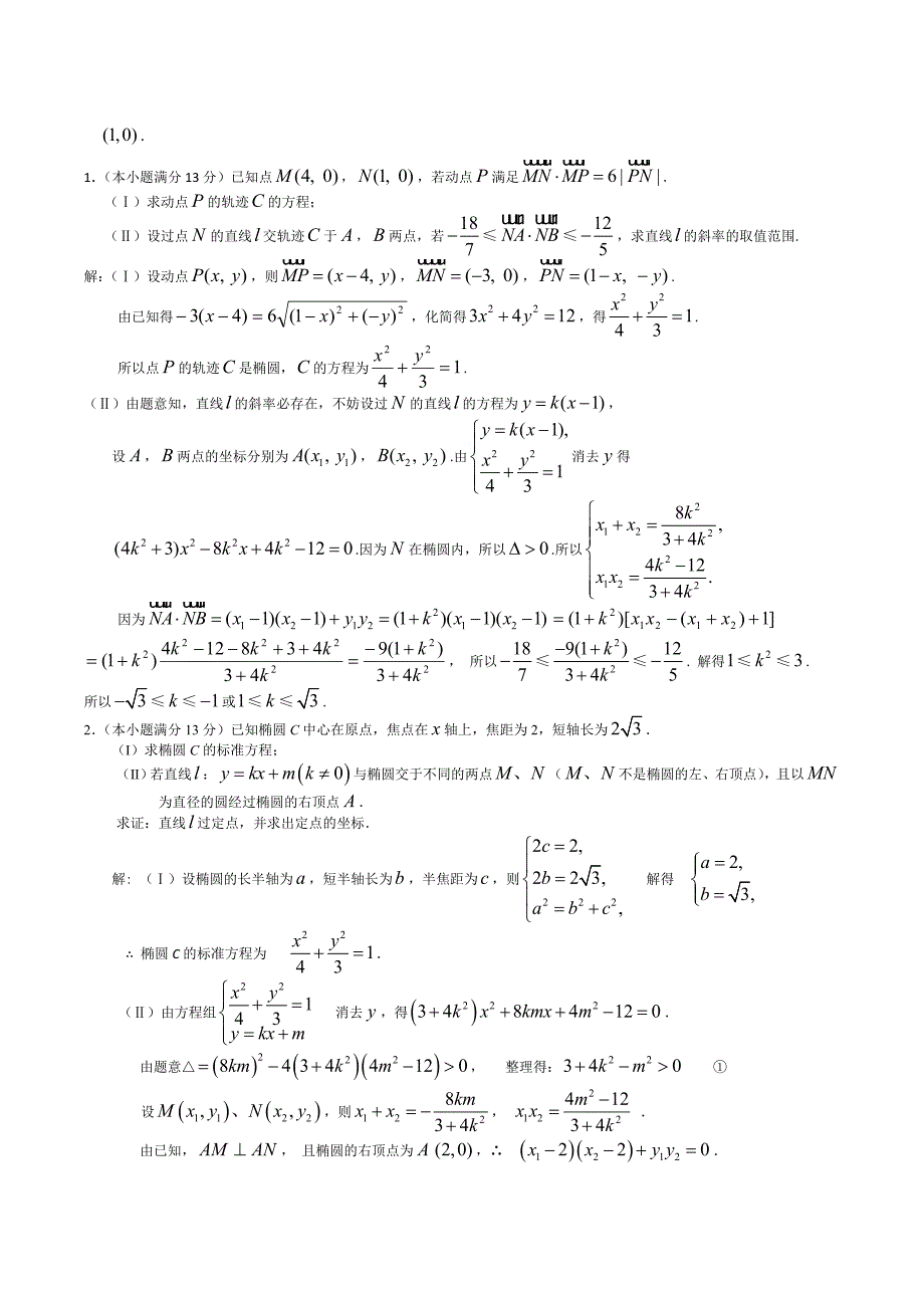 圆锥曲线 (3).doc_第4页