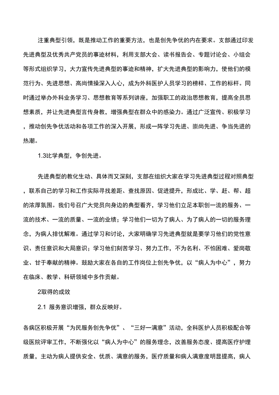 典型典型引领和导向工作总结与养老服务体系建设调研报告_第2页