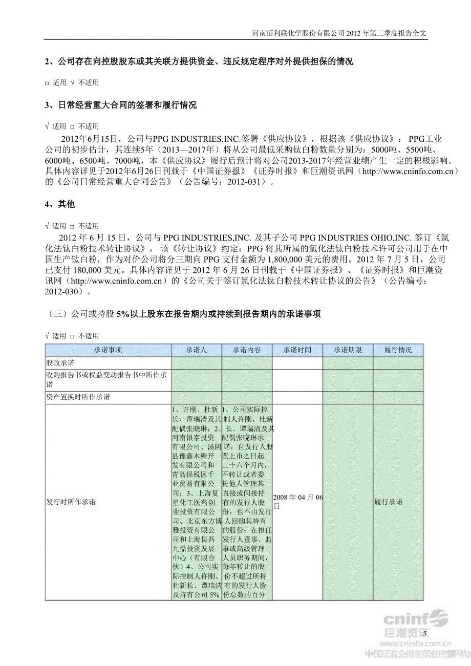 佰利联第三季度报告全文_第5页