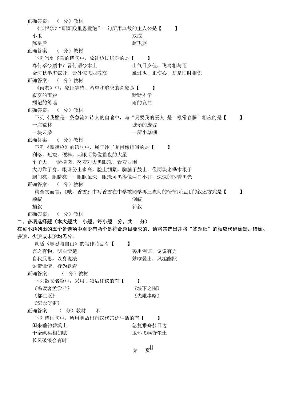 答案版2014年07月自学考试04729《大学语文》历年真题答案14413_第3页