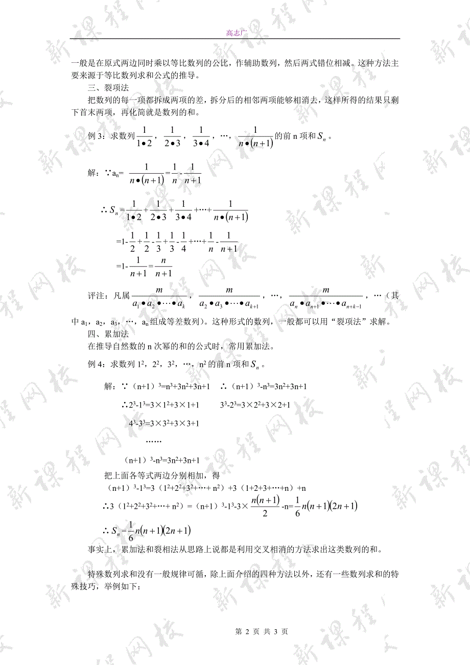 常见特殊数列求和.doc_第2页