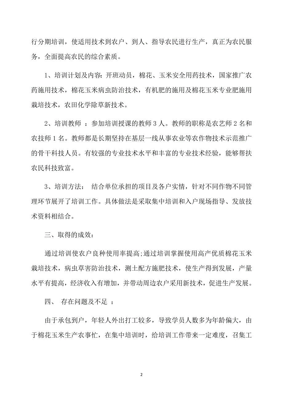 2020最新农民工技能培训工作总结_第2页