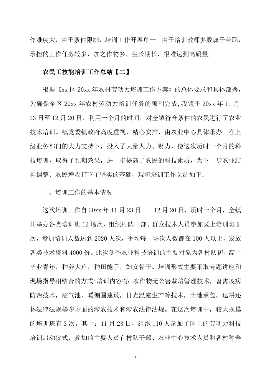 2020最新农民工技能培训工作总结_第3页