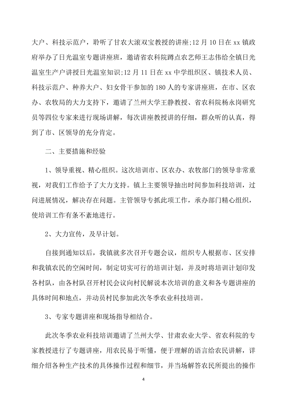 2020最新农民工技能培训工作总结_第4页