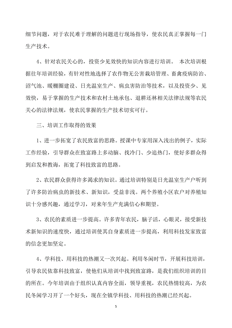 2020最新农民工技能培训工作总结_第5页