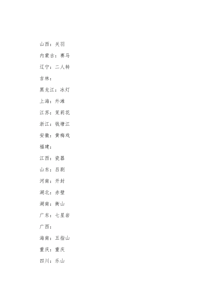 元宵节灯谜集锦：热力十足的元宵节灯谜及答案.docx_第3页