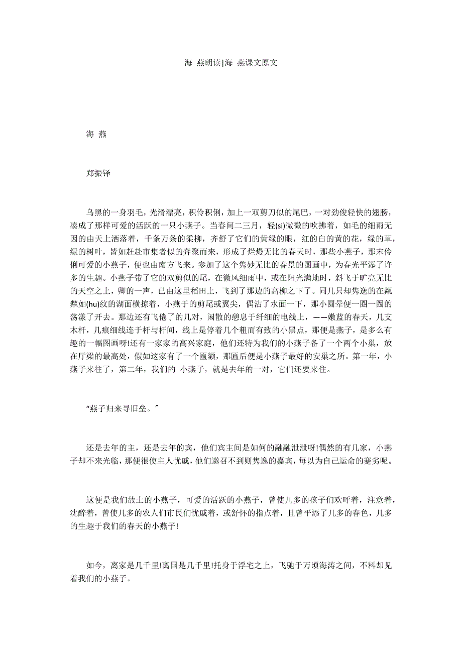 海 燕朗读-海 燕课文原文_第1页