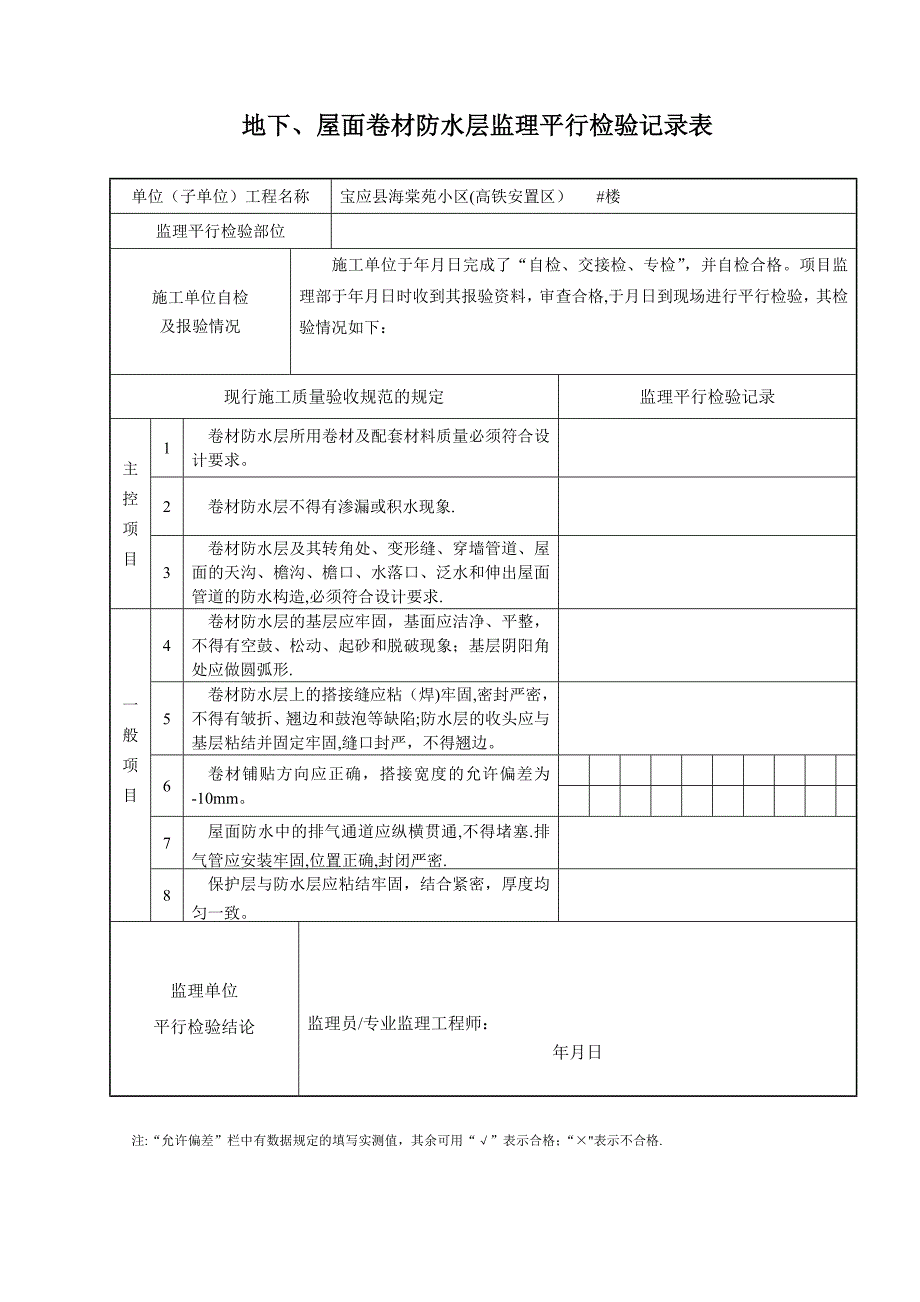 监理平行检查记录表_第2页