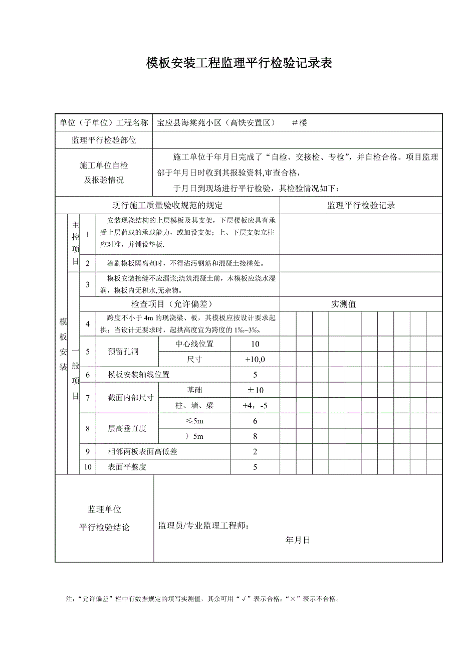 监理平行检查记录表_第3页