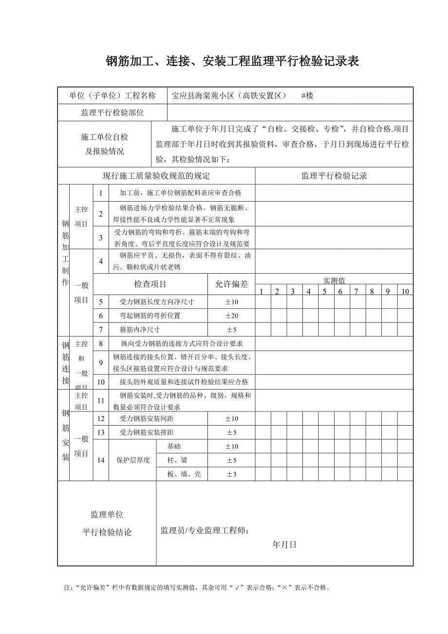 监理平行检查记录表_第5页